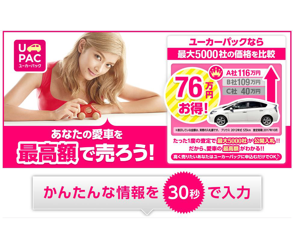 ユーカーパック