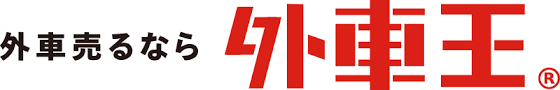 外車王のロゴ