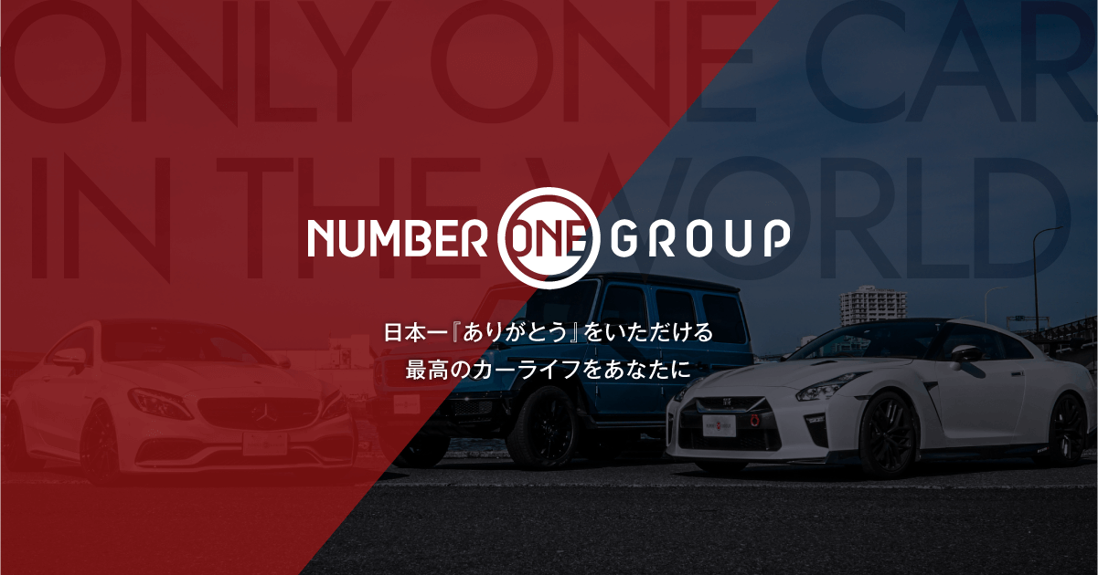 ナンバーワングループ