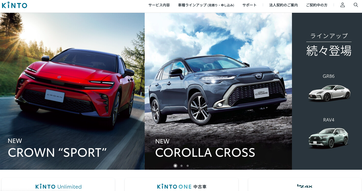 初期費用・解約金なしの2プランから選べるKINTO