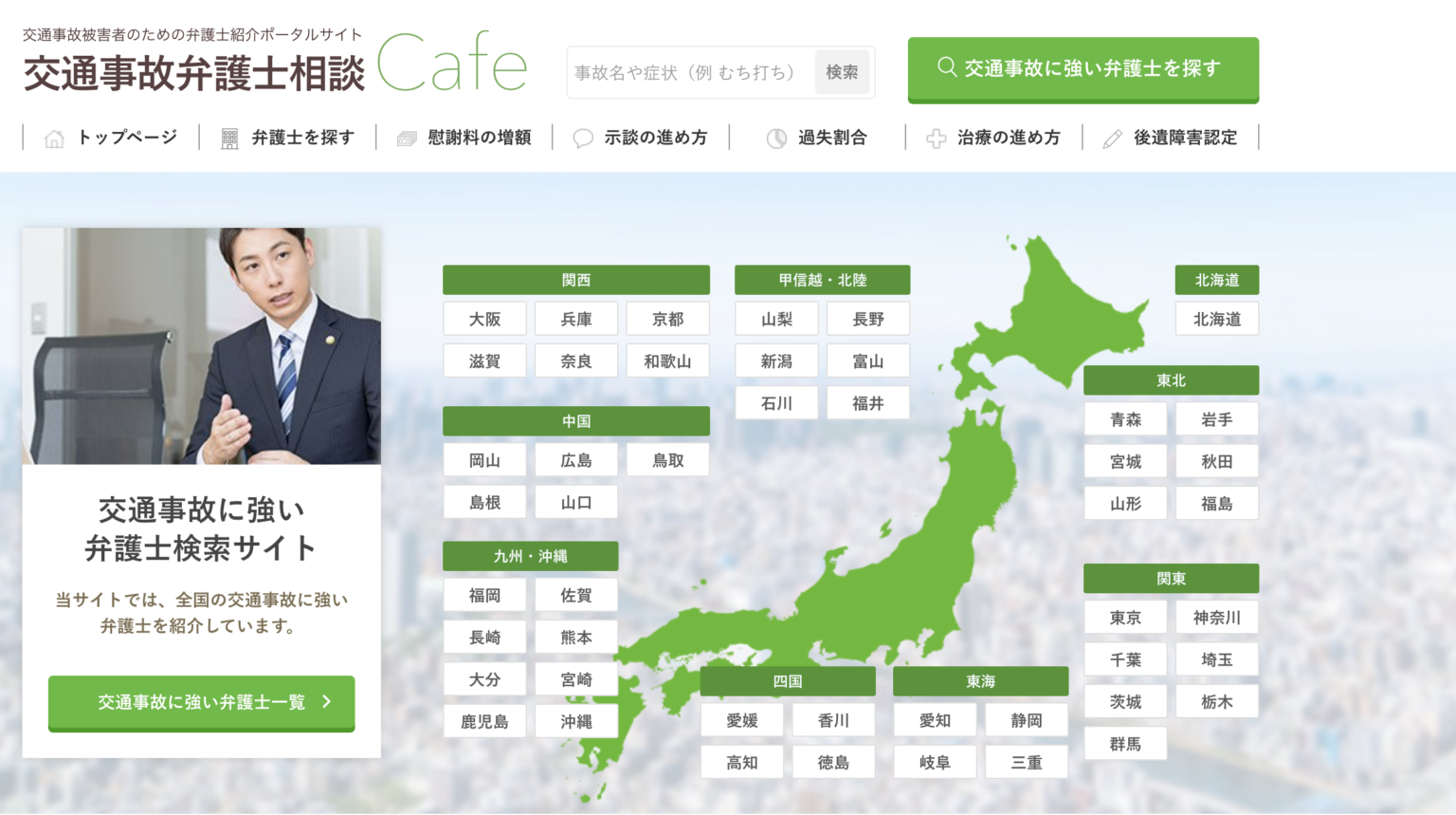 交通事故弁護士相談Cafe