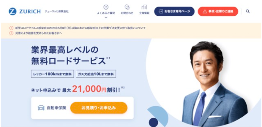 チューリッヒ保険会社TOP画像