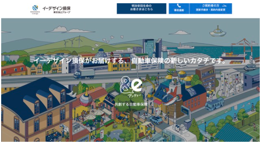 イーデザイン損保TOP画像