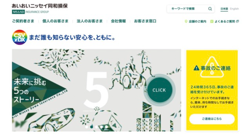 あいおいニッセイ同和TOP画像
