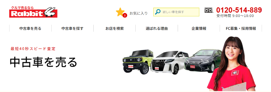 ラビットの詳細と口コミ