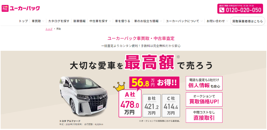 ユーカーパックの詳細と口コミ