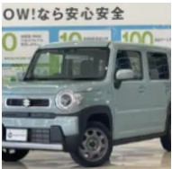 ハスラー(3年落ち)