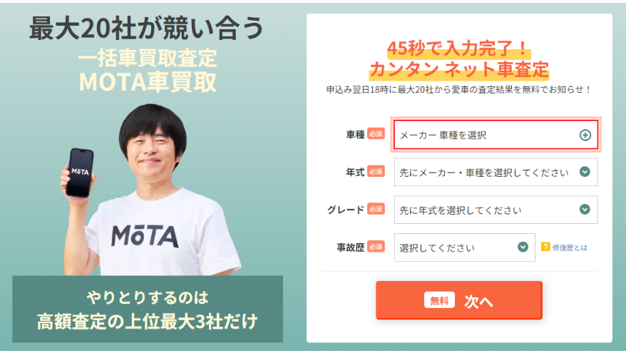 MOTA車買取の詳細と口コミ