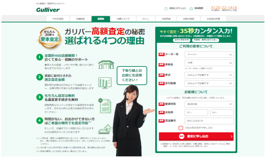 ガリバーの詳細と口コミ