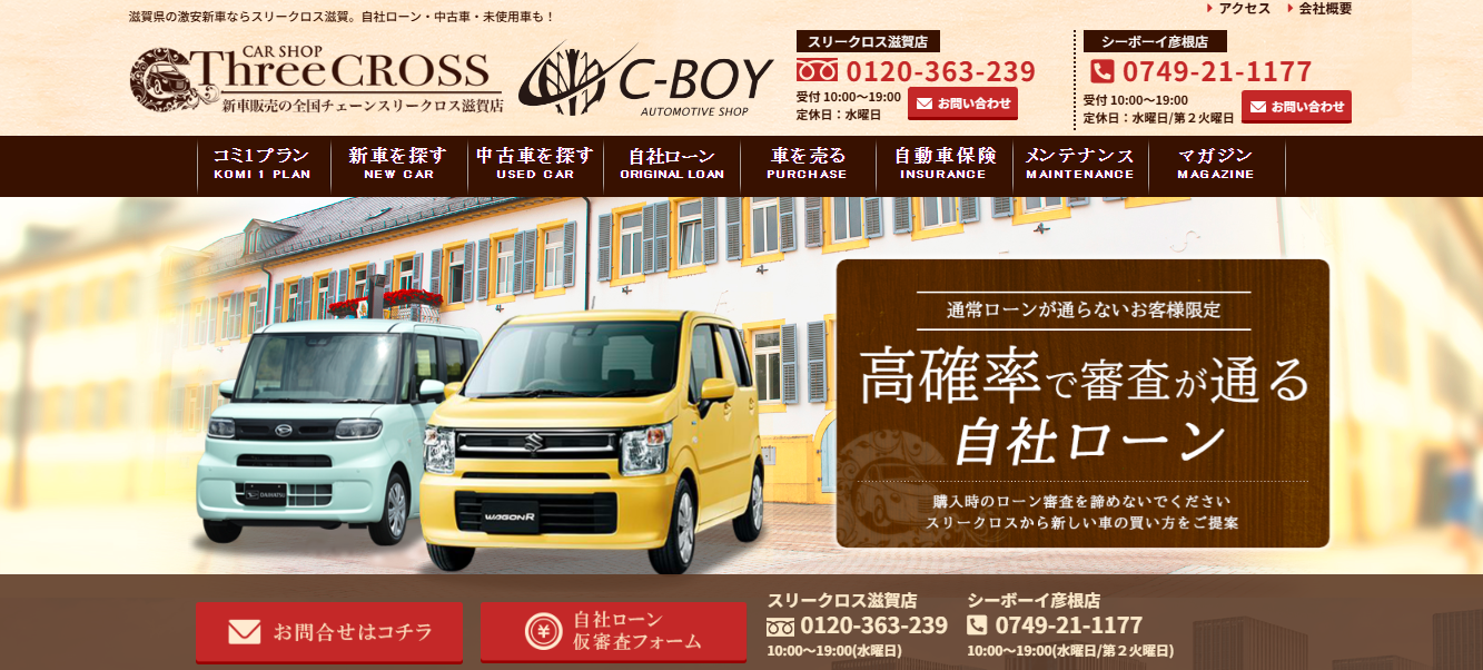 スリークロス滋賀店TOP