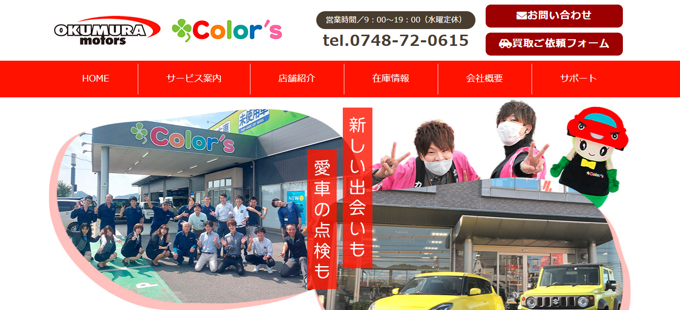 奥村モータースTOP