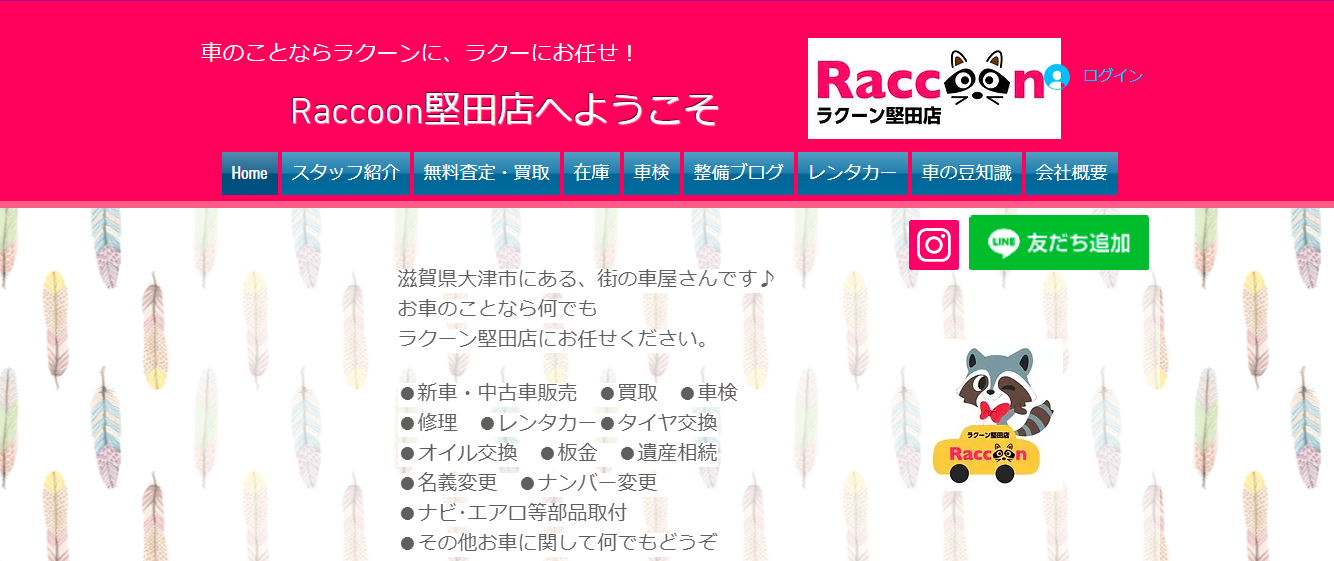 ラクーン堅田店TOP