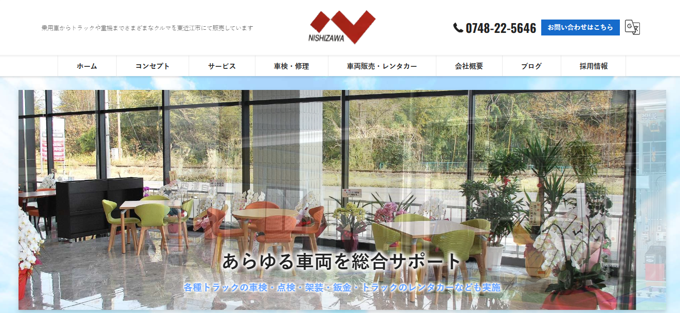 西澤自動車工業TOP