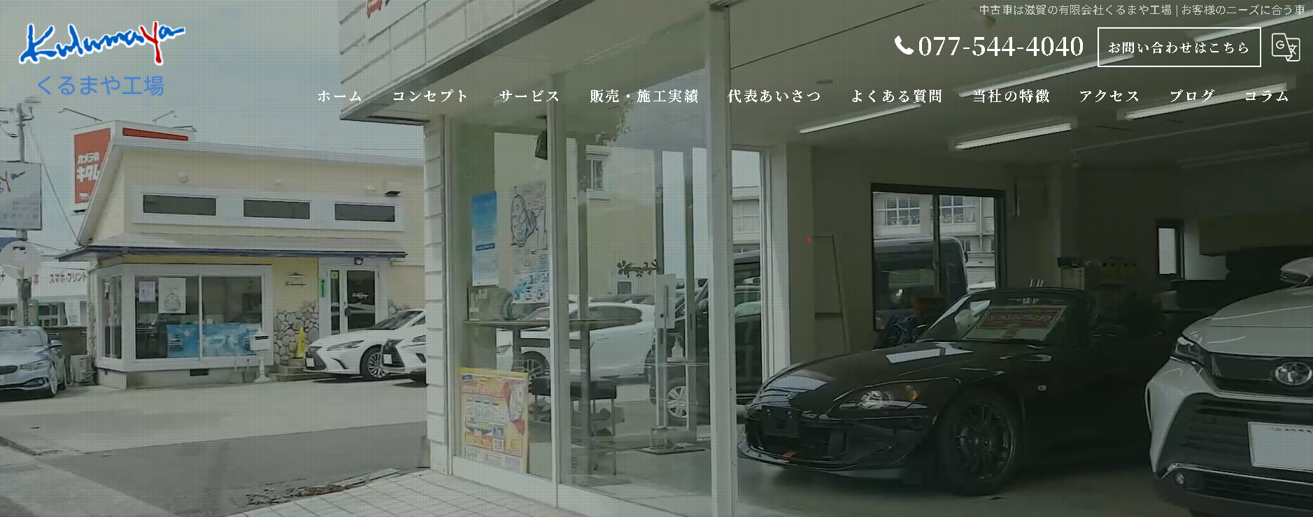 くるまや工場TOP