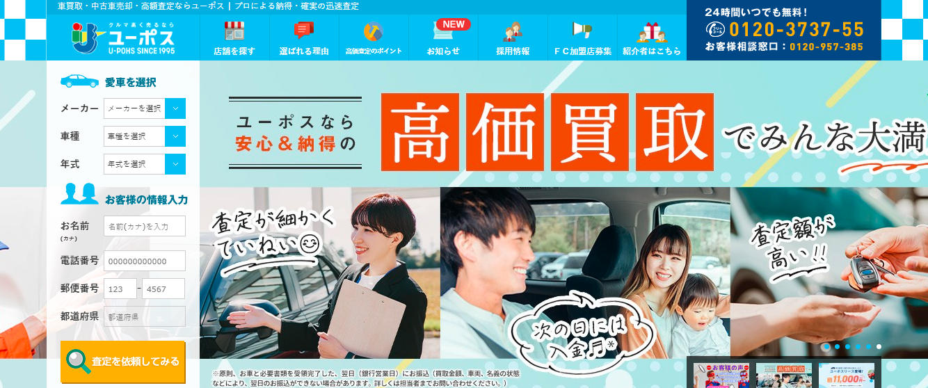 ユーポストップ