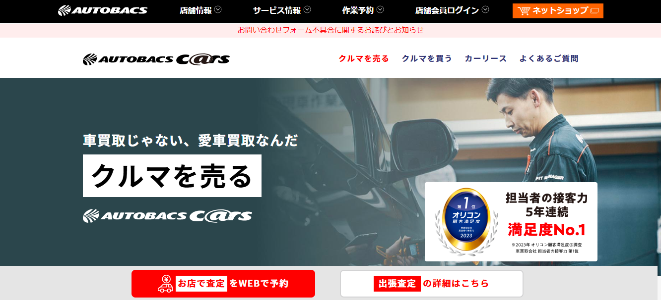 オートバックストップ