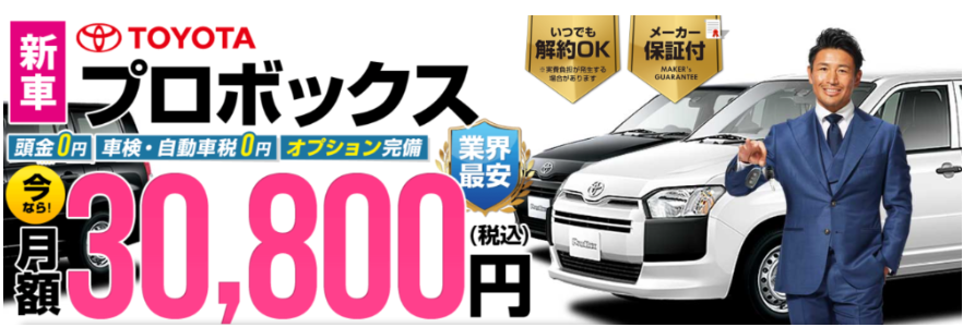 プロボックスバン