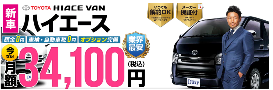 ハイエースバン