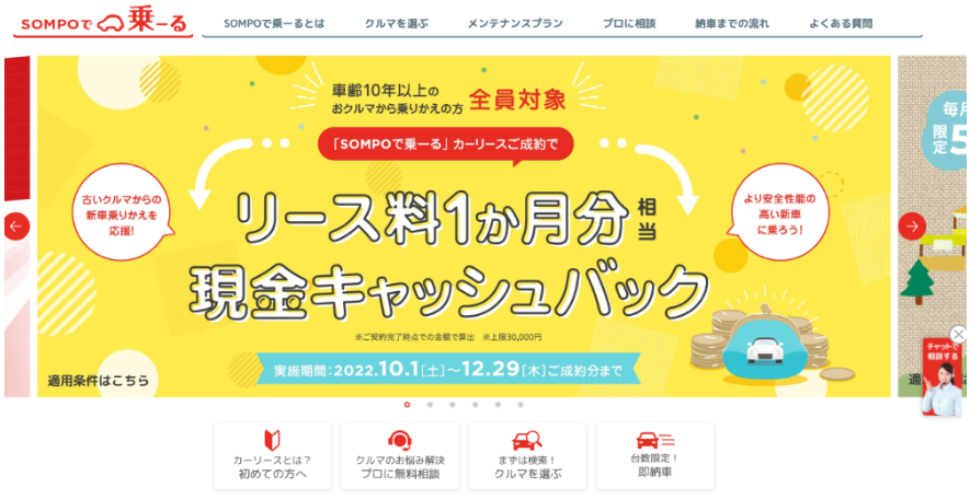 SOMPOで乗ーるトップ画像