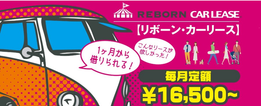 沖縄でおすすめの短期カーリース②