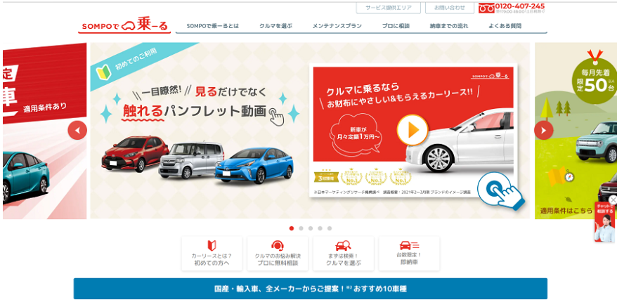 SOMPOで乗ーるTOP画像