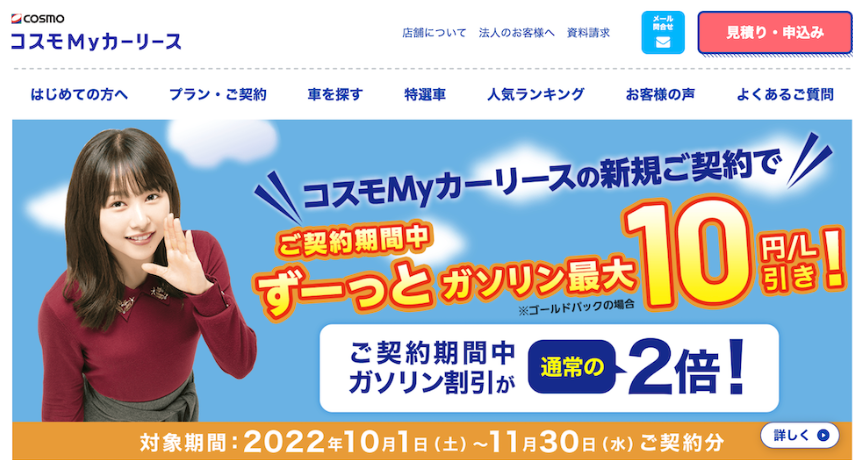 コスモマイカーリースTOP画像