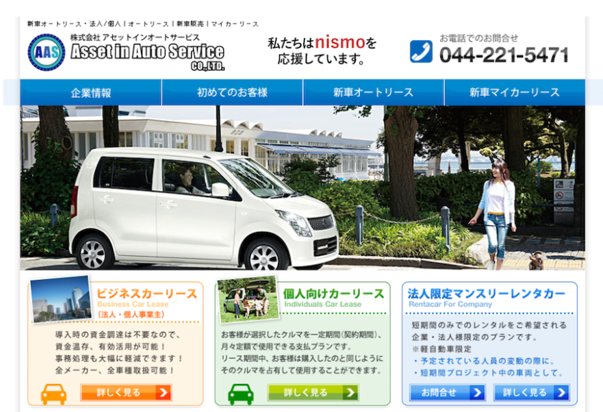 アセットインオートサービスTOP画像