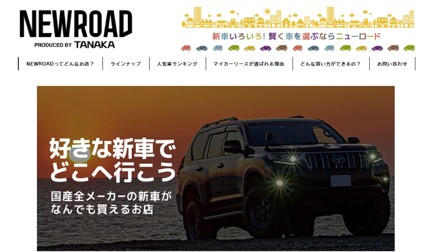 NEWROADトップ