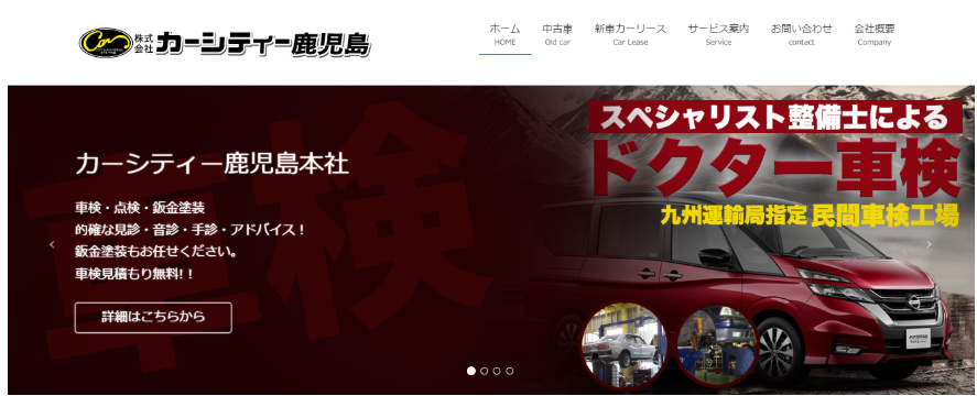 カーシティー鹿児島