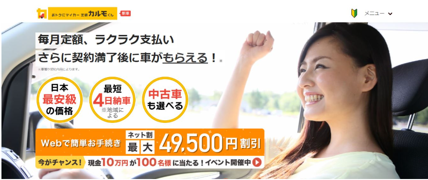 定額カルモくん