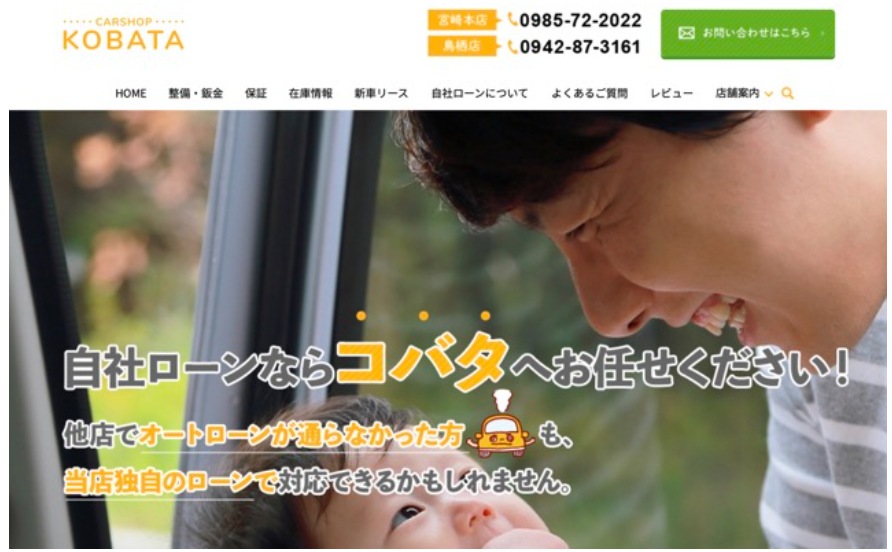 カーショップコバタTOP画像