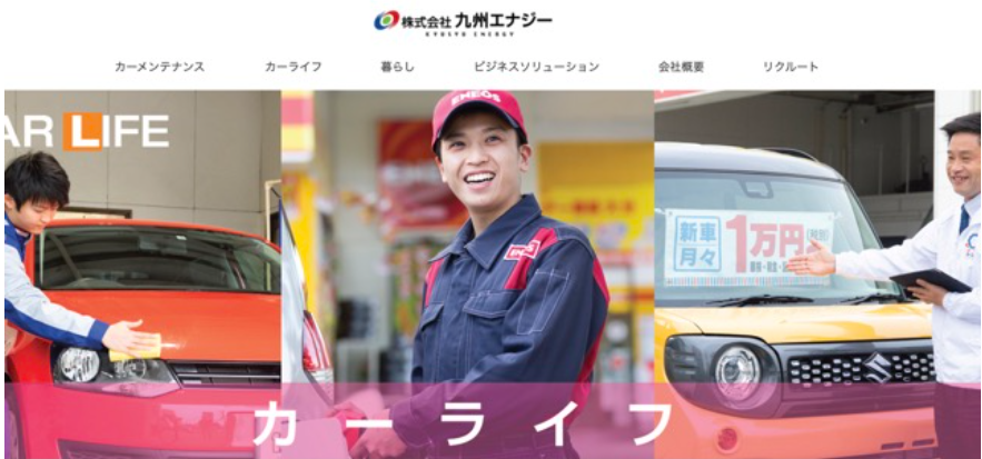 九州エナジーTOP画像