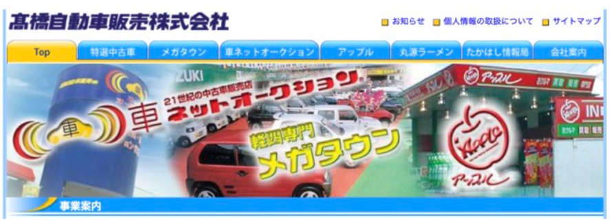 高橋自動車販売TOP画像