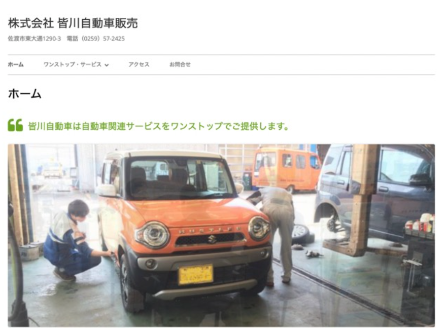 皆川自動車販売TOP画像