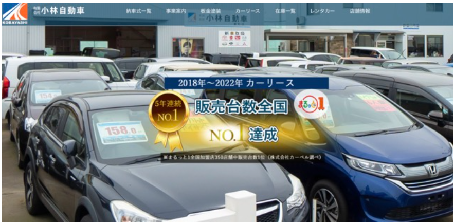 小林自動車TOP画像