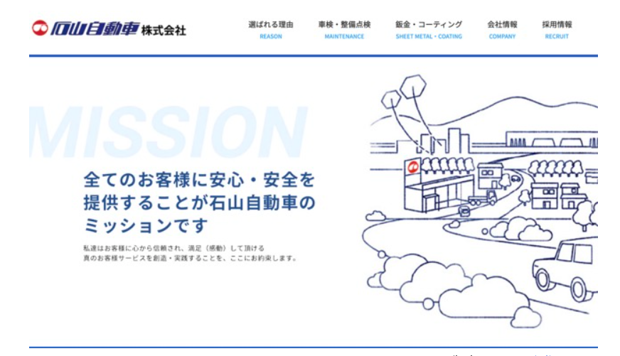 石山自動車TOP画像