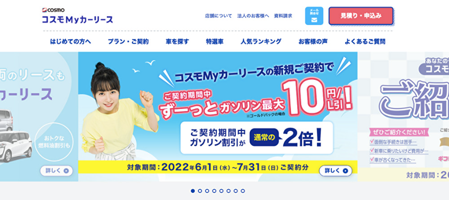 コスモマイカーリース