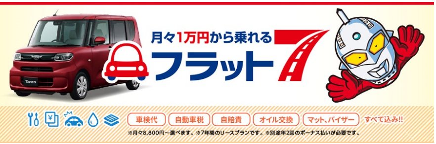 沖縄で口コミや評判が良いカーリース⑦