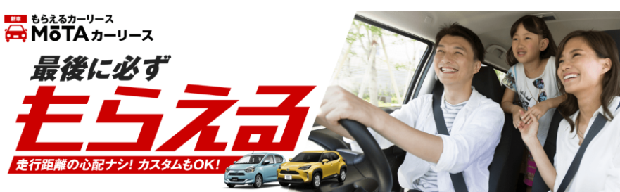 MOTAカーリース top