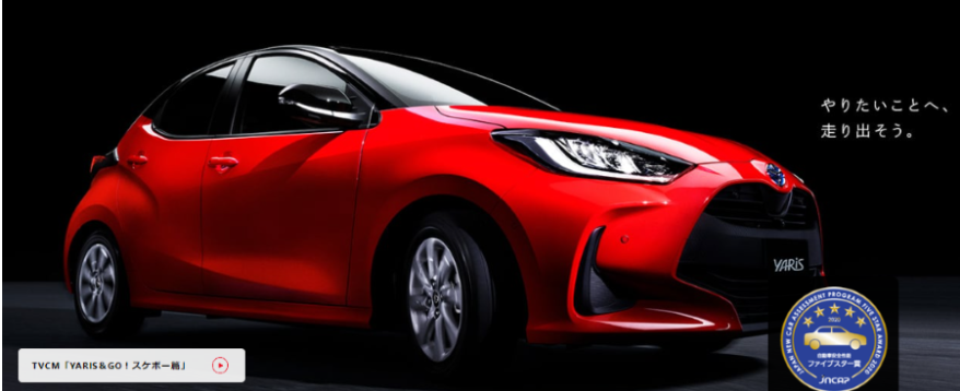 ヤリスの料金シミュレーション