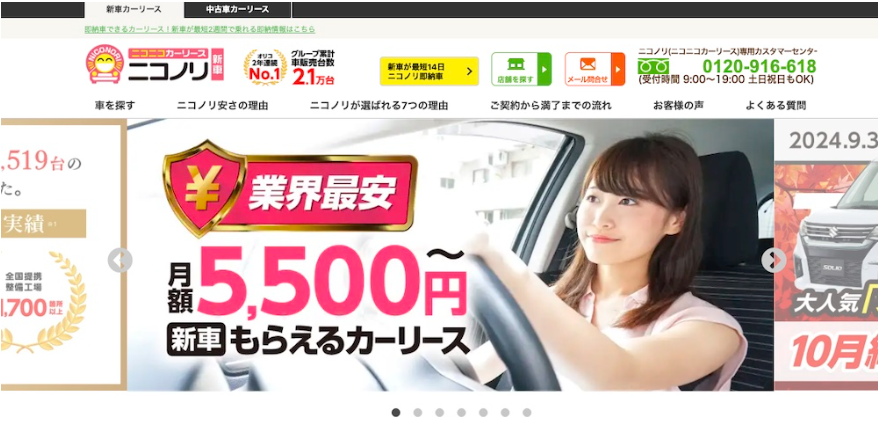 第12位：ニコノリ｜業界トップクラスの安さ