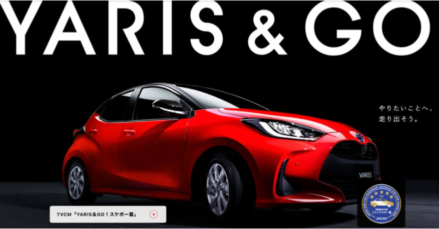 トヨタ ヤリス
