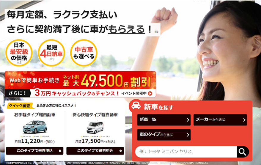 第2位：定額カルモくん｜ネット割最大49,500円割引