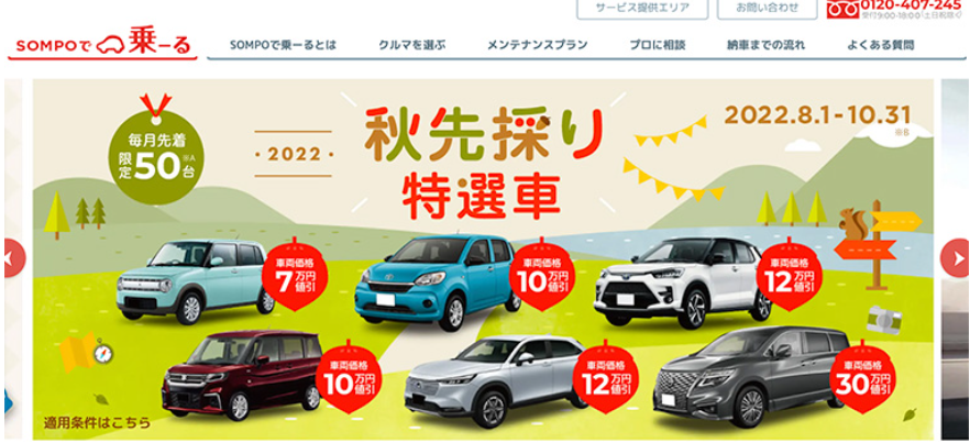 SOMPOで乗ーるサイト