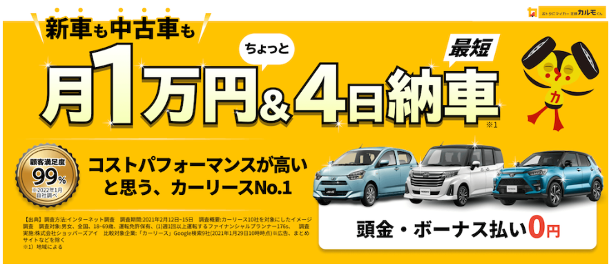 定額カルモくん TOP画像