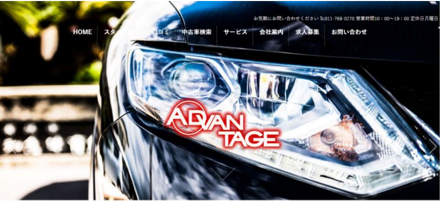 アドバンテージ