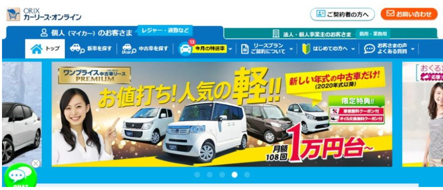 オリックスカーリース