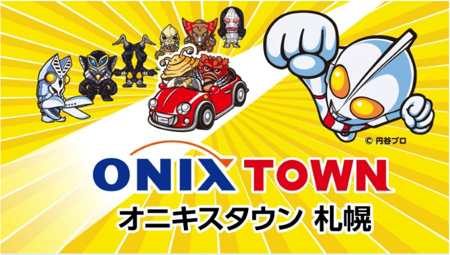 オニキスタウン札幌