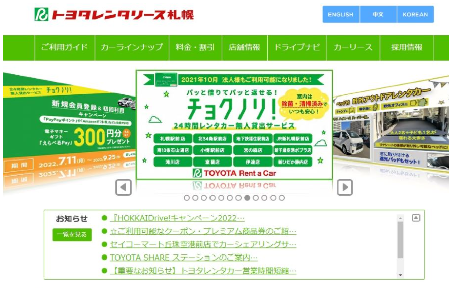 トヨタレンタリース札幌