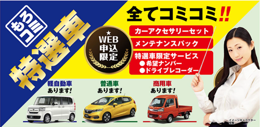 カーコンカーリース-特選車